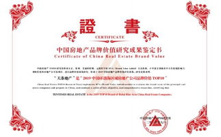 斩获品牌价值两项大奖 天泰地产 致力于成为卓越的幸福生活服务商