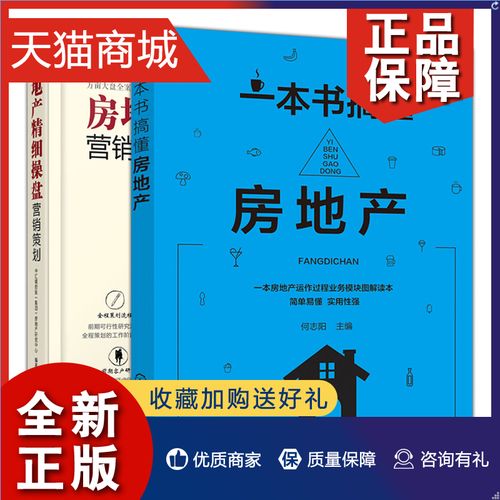 2册 房产营销销售书籍 商业地产投资经营分析 投资分析 房地产开发