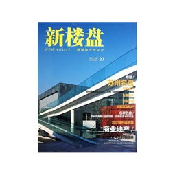 新楼盘 27 苏州名盘