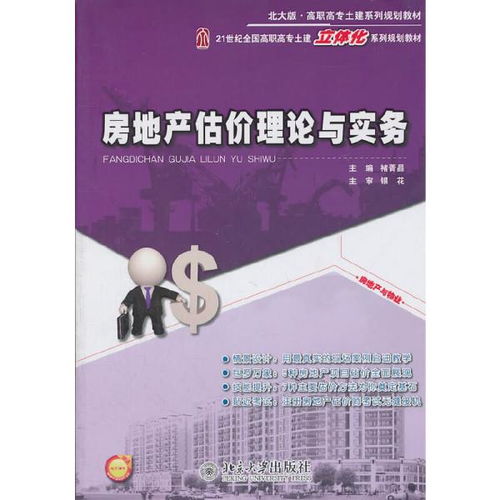 房地产经济 物业管理