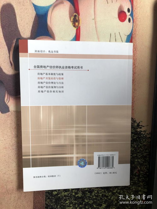 房地产开发经营与管理