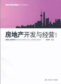 【图】房地产开发与经营(第二版) 高晓晖 9787564208738_价格:7.50_网上书店网站_孔夫子旧书网