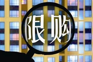 成都房产新政升级 限购区域买房满3年才能转让 宏观