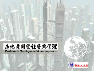 房地产开发与经营 第05章 房地产开发项目的规划设计及其评价