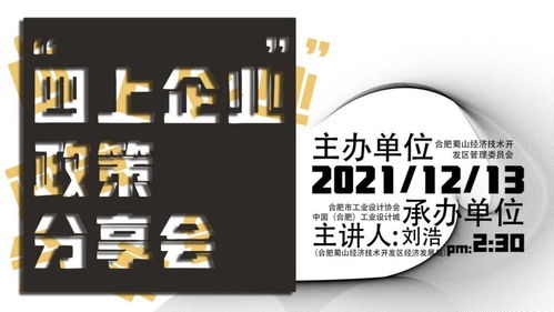 政策解读 四上企业 政策线上公益分享会来了