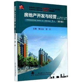 房地产开发与经营