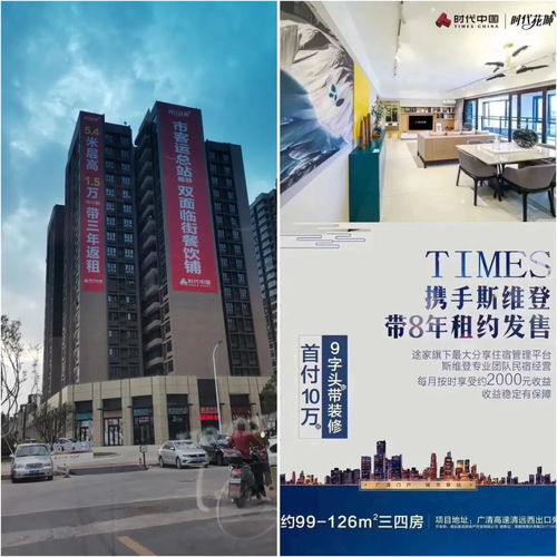 时代花城宣称携手斯维登 售房返租8年 ,业主一场空欢喜还要倒贴4万多元