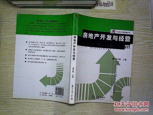 房地产开发与经营..