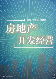 房地产开发经营