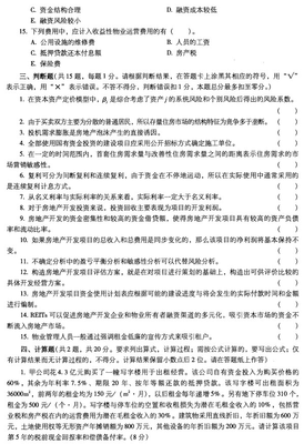 2012年房地产开发经营与管理真题及答案_中大网校