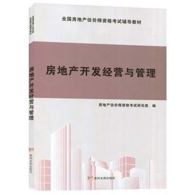 房地产估价师