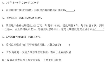 江苏自考2009年10月房地产开发与经营试题答案
