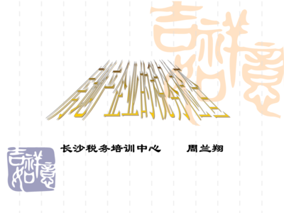 房地产企业税务检查.ppt