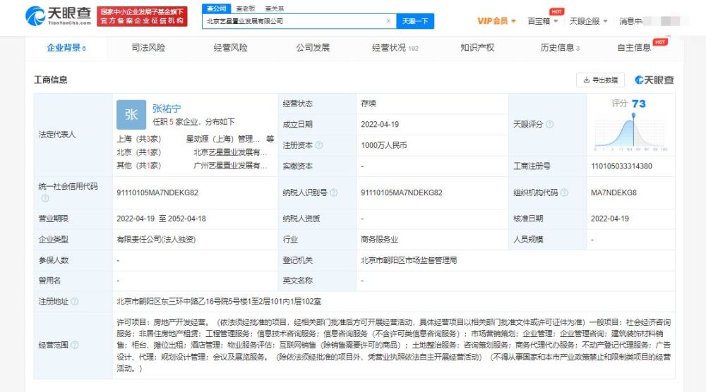 艺星医疗于北京成立置业公司,经营范围含房地产开发
