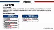 房地产开发项目经济测算方法精品 117页ppt