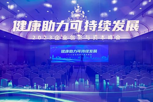 大健康产业方兴未艾,多位专家齐聚北京共话健康产业发展