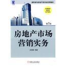 高职高专房地产类专业规划教材·房地产经营与估价专业:房地产开发实务_孔夫子旧书网
