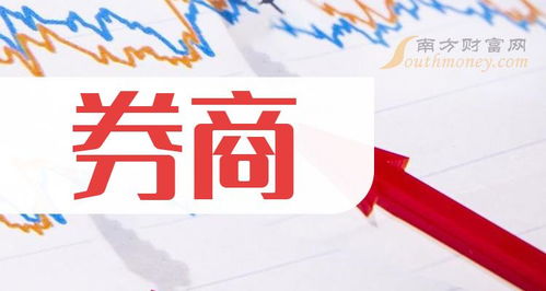 建议收藏 a股券商概念股整理 2 8