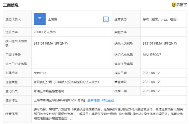 中通快递成立房地产公司