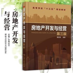 房地产开发与经营 第三版 房地产开发类型 房地产开发经营企业城?