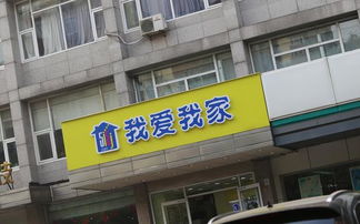 我爱我家拟收购野鸭湖房地产公司40 股权 为减少关联交易