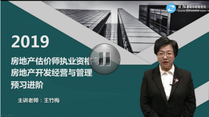 房地产估价师