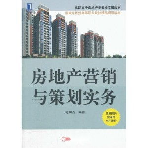 房地产营销与策划实务全书