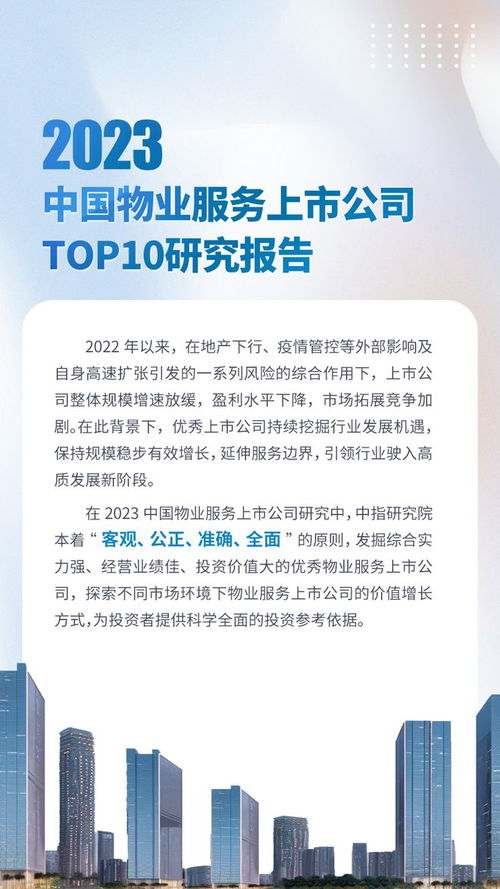 黄瑜 房地产和物业服务上市公司面对行业调整夯实经营基础,向新发展模式转型
