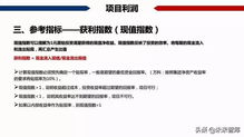 房地产开发项目经济测算方法精品 117页ppt