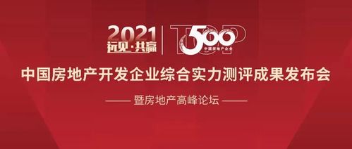建筑健康 远洋集团荣膺中国房企稳健经营10强 责任地产10强